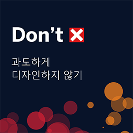 Dark blue image with red and orange slightly transparent circles across the bottom, reading "Don't" with red "x" and "Don't overdesign"