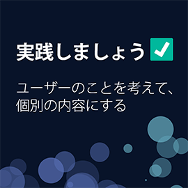 Dark blue image with purple and teal slightly transparent circles across the bottom, reading "Do" with green checkmark and "Consider the audience and make it personal"