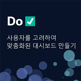 Dark blue image with purple and teal slightly transparent circles across the bottom, reading "Do" with green checkmark and "Consider the audience and make it personal"