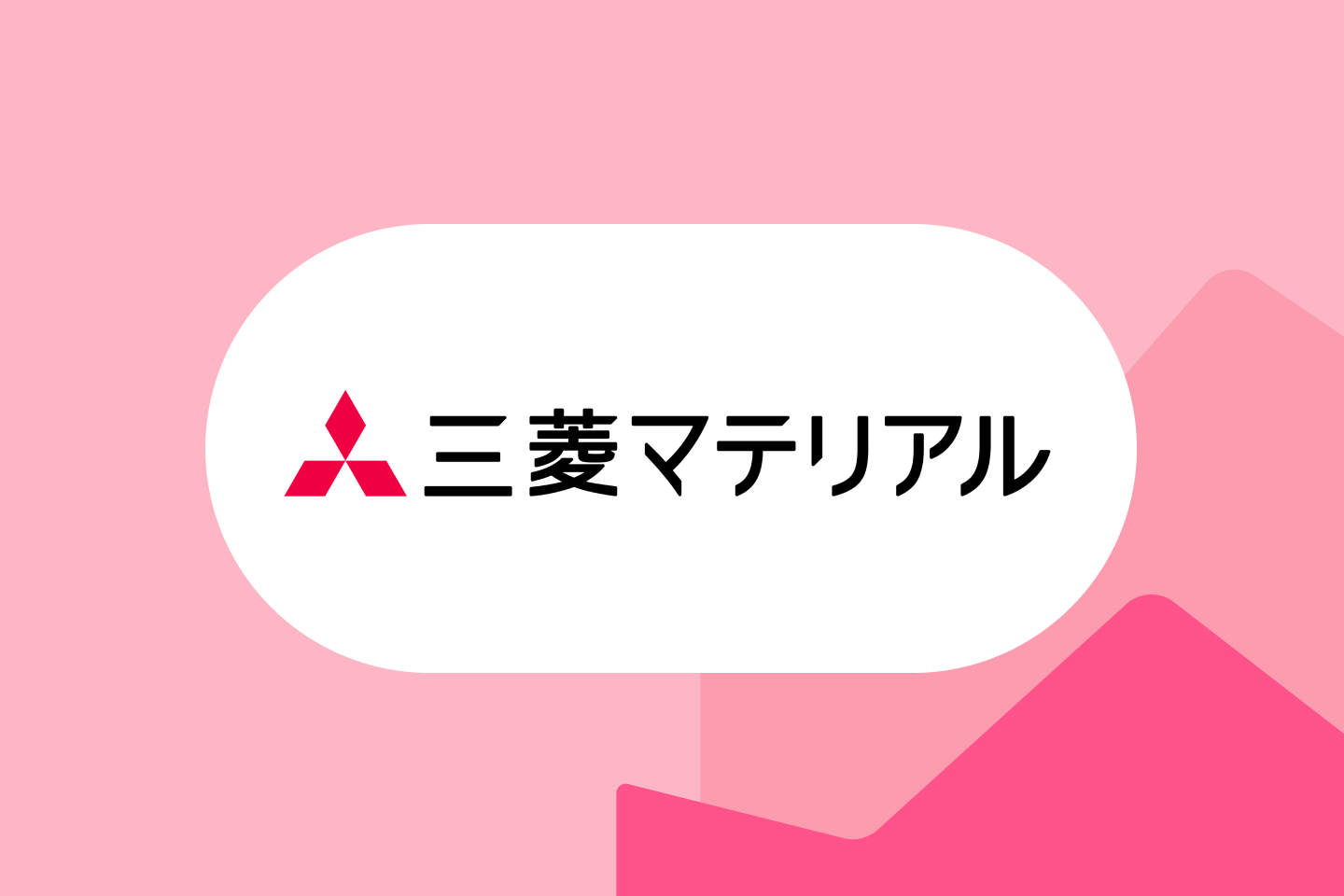 三菱マテリアル 1440x960 注目の機能の画像