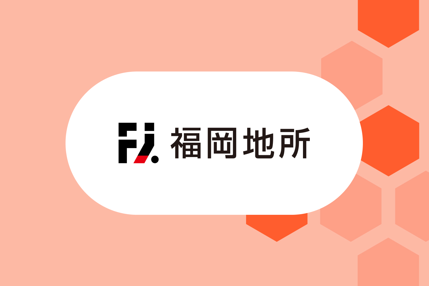 福岡地所 1440x960 注目の機能の画像