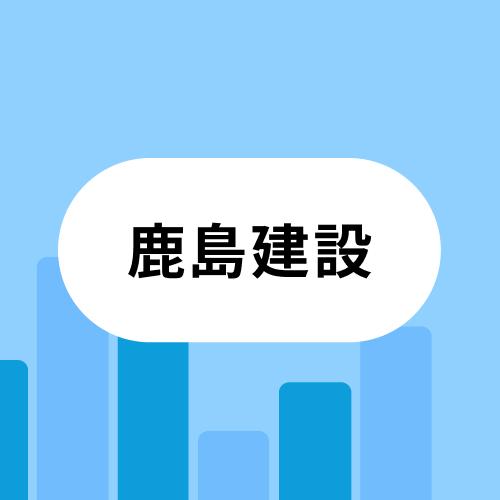 鹿島建設 500x500