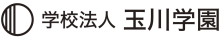 学校法人 玉川学園 のロゴ