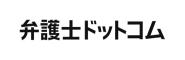 弁護士ドットコム のロゴ