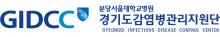 Gyeonggi Infectious Disease Control Center의 로고