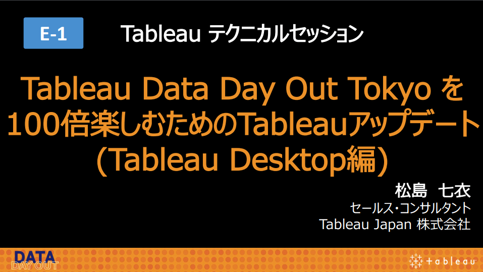 Tableau アップデート(Tableau Desktop 編) に移動